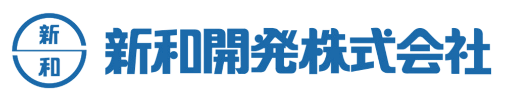 新和開発株式会社