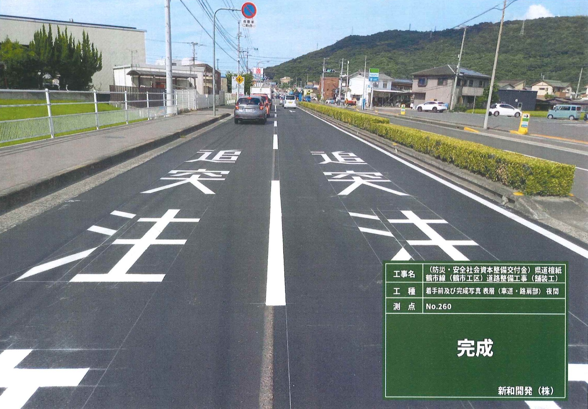 檀紙鶴市線整備