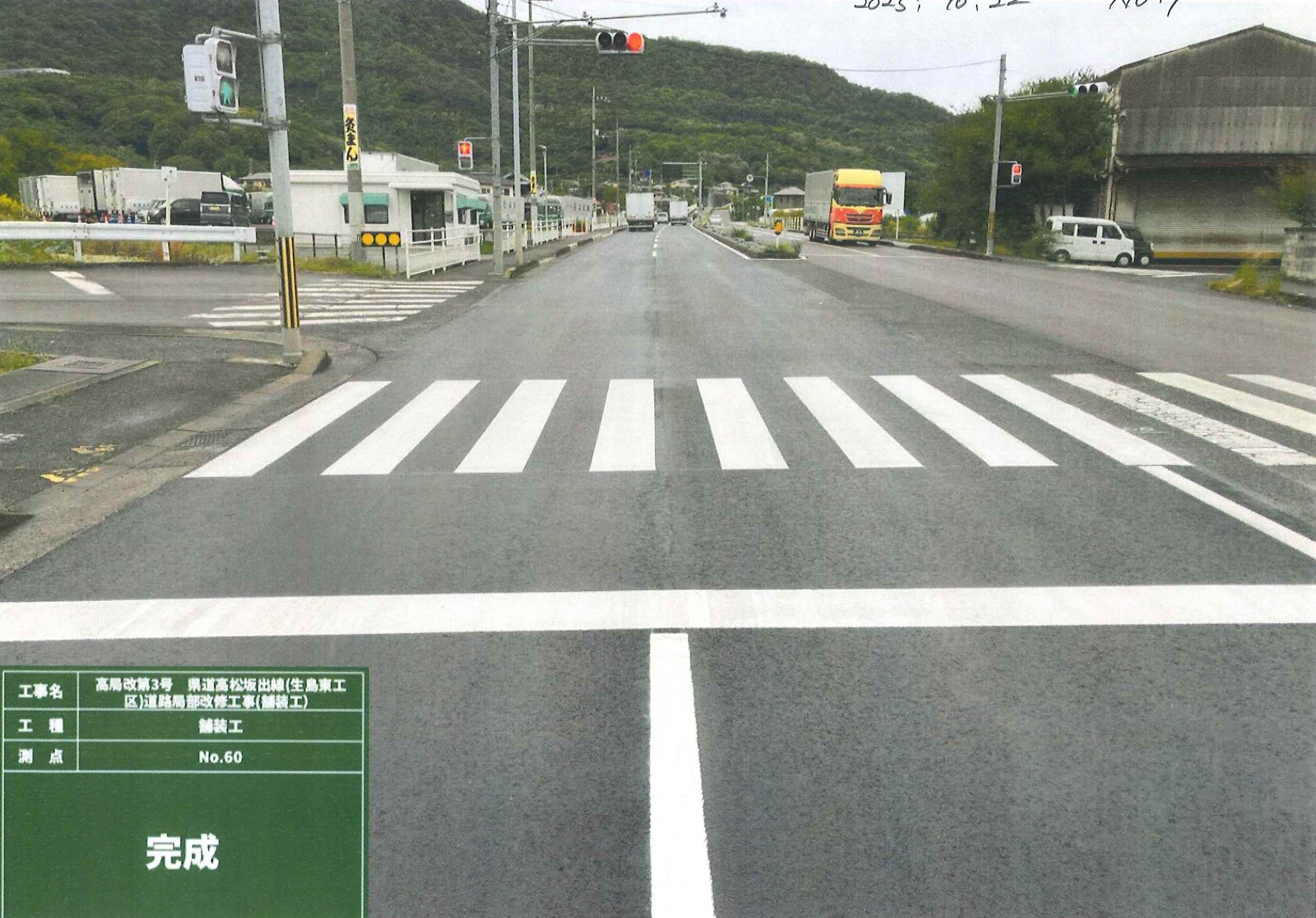 高松坂出線改修