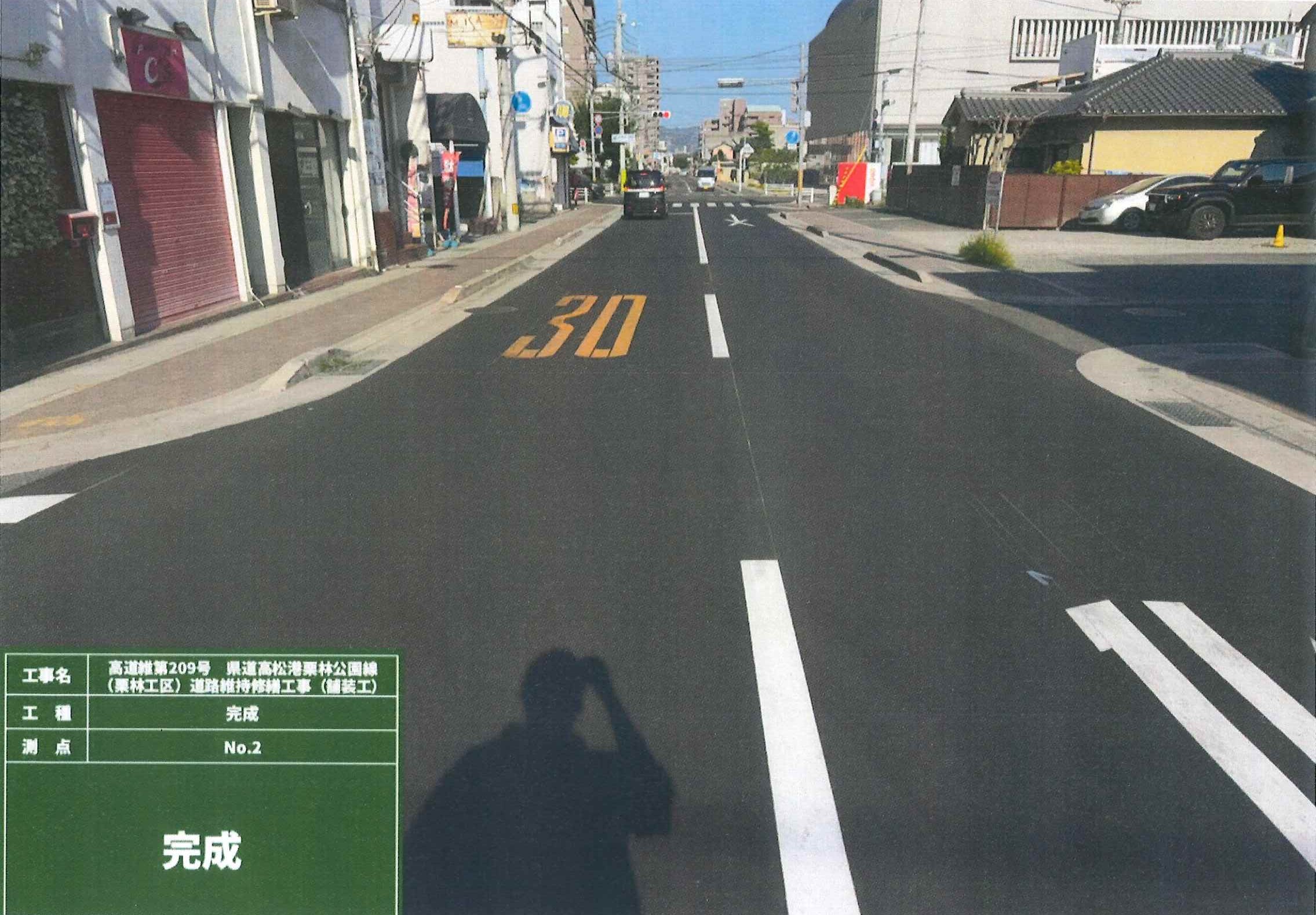 高松栗林公園線修繕