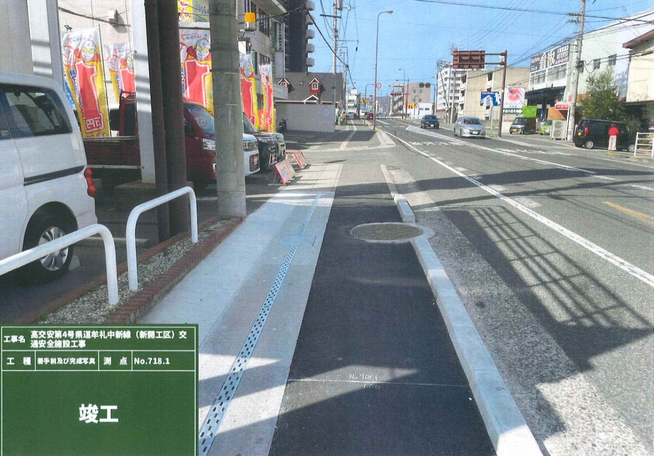 牟礼中新線歩道工事